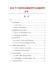 2026年中國雙色板雕刻牌市場調(diào)查研究報告