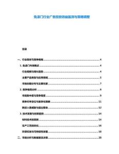 免漆門行業廣告投放效益監測與策略調整