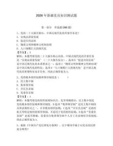 2026年新疆黨員知識測試題附答案【預熱題】