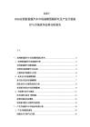 2025-2030亞洲新能源汽車市場規(guī)模預(yù)測研究及產(chǎn)業(yè)升級路徑與市場競爭態(tài)勢分析報告