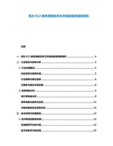 民办K12教育课程体系与市场接受度调研报告