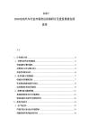 2025-2030電動汽車行業(yè)市場營運(yùn)供需研討及投資展望發(fā)展說明