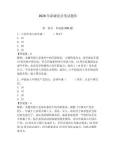 2026年新疆黨員筆試題庫帶答案（預熱題）