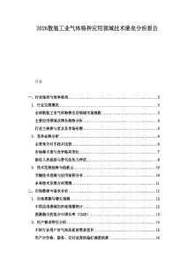 2026散裝工業(yè)氣體特種應(yīng)用領(lǐng)域技術(shù)壁壘分析報告