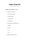 亚硝酸盐中毒试题及答案