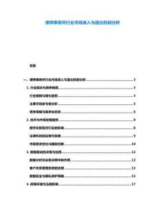 律師事務(wù)所行業(yè)市場準(zhǔn)入與退出機(jī)制分析