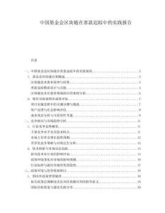 中国基金会区块链在善款追踪中的实践报告