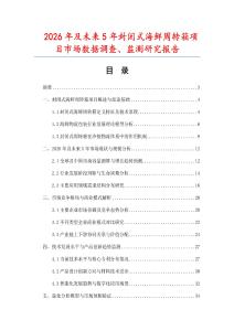 2026年及未來5年封閉式海鮮周轉箱項目市場數據調查、監測研究報告