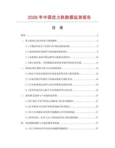 2026年中國優力膚數據監測報告