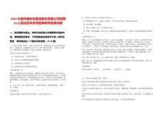 2026长鑫存储科技集团股份有限公司招聘16人笔试历年参考题库附带答案详解