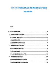 2025-2030哈密瓜市場分析及品牌建設優化與產業鏈數字化整合策略