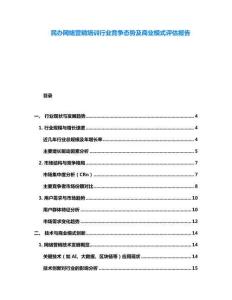 民辦網絡營銷培訓行業競爭態勢及商業模式評估報告