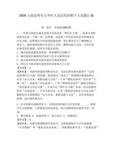2026云南昆明市五華區人民法院招聘7人真題匯編及一套答案