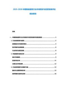 2025-2030中國智能建筑行業(yè)市場現(xiàn)狀與投資發(fā)展評估規(guī)劃報告