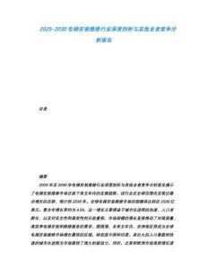 2025-2030電梯安裝維修行業(yè)深度剖析與其他業(yè)者競爭分析報告