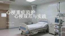 心梗重癥監護管理規范與實踐