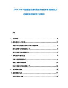 2025-2030中國智能公路收費系統(tǒng)行業(yè)市場發(fā)展現(xiàn)狀及應(yīng)用前景趨勢研究分析報告