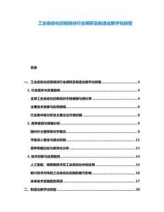 工業(yè)自動化控制培訓行業(yè)調研及制造業(yè)數字化轉型