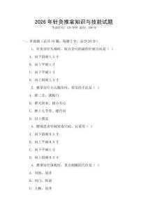 2026年針灸推拿知識(shí)與技能試題