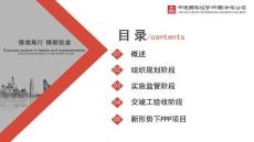 中建路橋工程施工項目組織管理（組織規劃、實施監管和交竣工驗收）