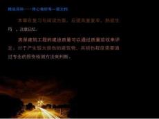 房屋建筑工程質量驗收與損傷評定