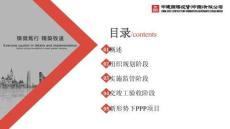 中建路橋工程施工項目組織管理（組織規劃、實施監管和交竣工驗收）