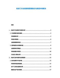 免漆門行業經銷商管理模式與渠道沖突解決