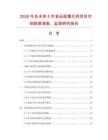 2026年及未來5年食品級氯化鈣項目市場數據調查、監測研究報告