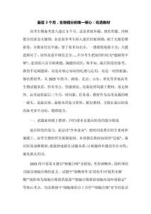 最后3個月，生物提分的唯一核心：吃透教材