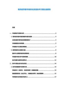 慢充樁存量市場優(yōu)化改造技術(shù)方案比選報(bào)告