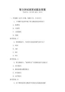 智力測試搞笑試題及答案