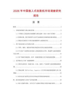 2026年中国嵌入式收款机市场调查研究报告