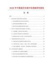 2026年中國旋風布袋市場調查研究報告