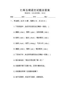 仁壽五模語文試題及答案