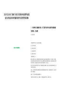 [邕寧區(qū)]2025廣西南寧市邕寧區(qū)事業(yè)單位招聘考試信息匯總筆試歷年參考題庫典型考點(diǎn)附帶答案詳解