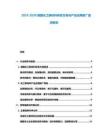 2025-2030德國(guó)化工新材料研發(fā)方向與產(chǎn)業(yè)應(yīng)用推廣監(jiān)測(cè)報(bào)告