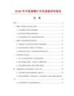 2026年中國海螺片市場調查研究報告