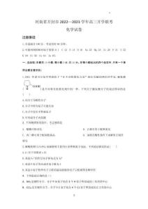 河南省開封市官莊鄉聯合中學2022—2023高三上學期開學考試化學試卷