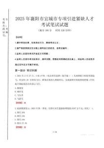 襄陽市宜城市專項引進緊缺人才筆試真題2025