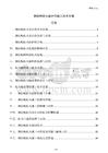 鋼結(jié)構(gòu)防火設(shè)計(jì)與施工技術(shù)方案