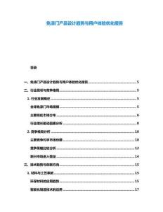 免漆门产品设计趋势与用户体验优化报告