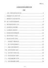 人防排水排澇技術解決方案
