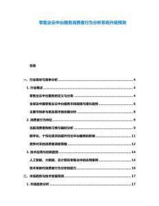 零售業(yè)云中臺服務(wù)消費(fèi)者行為分析系統(tǒng)升級預(yù)測