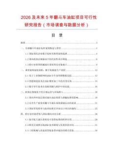 2026及未來5年翻斗車油缸項目可行性研究報告（市場調查與數據分析）