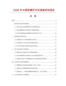 2026年中國吸嘴杯市場調查研究報告