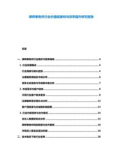 律師事務所行業價值鏈重構與效率提升研究報告