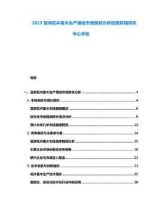 2025亞洲花卉苗木生產(chǎn)領(lǐng)域市場現(xiàn)狀分析政策環(huán)境研究中心評估