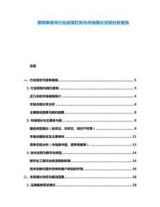 律師事務所行業政策紅利與市場增長空間分析報告