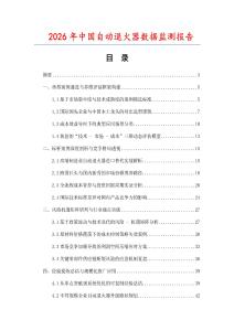 2026年中国自动退火器数据监测报告