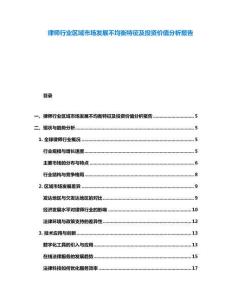 律師行業區域市場發展不均衡特征及投資價值分析報告
